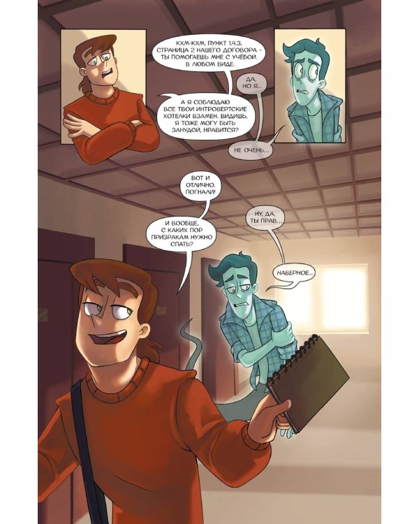 Дух моей общаги. Книга 2. Бессонный паралич