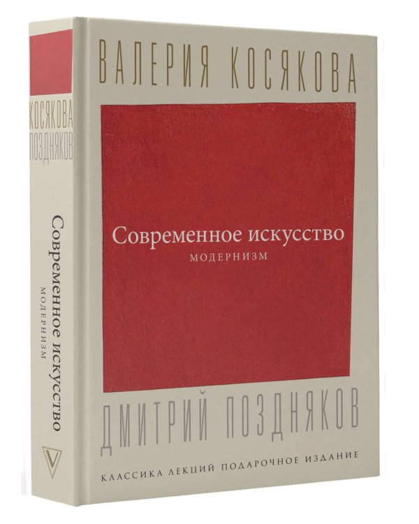 Современное искусство. Модернизм