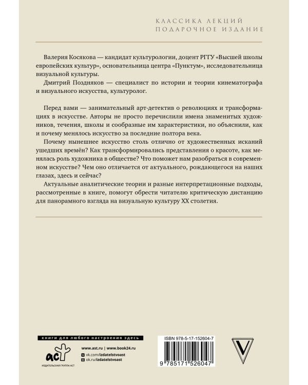 Современное искусство. Модернизм