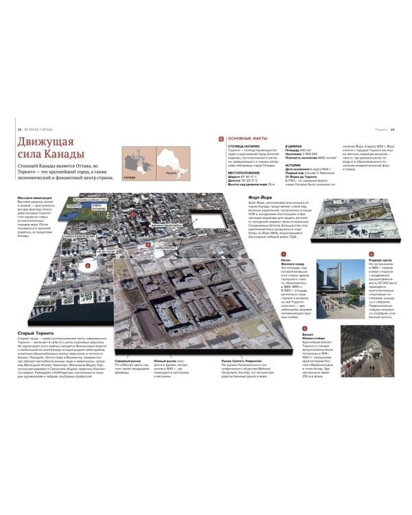 Великие города. Путешествие по самым динамичным, интересным и красивым городам мира