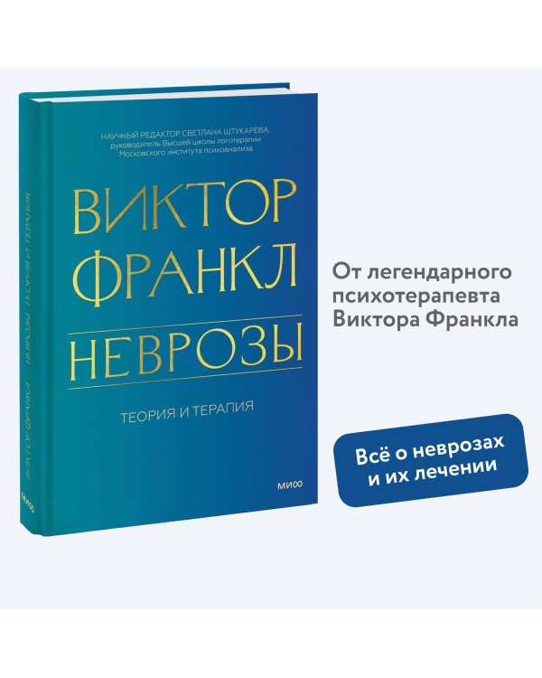 Неврозы. Теория и терапия