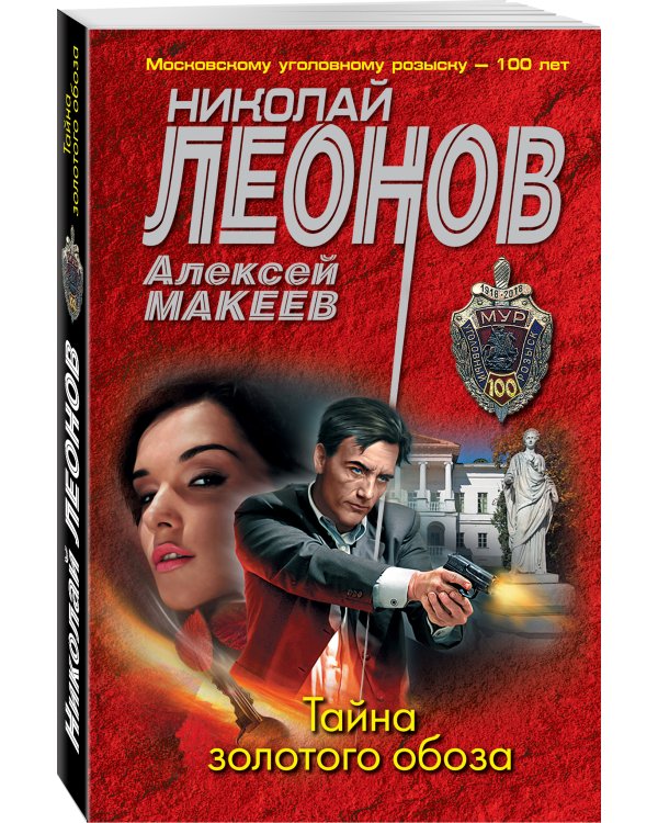 Тайна золотого обоза