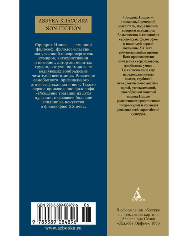 Рождение трагедии из духа музыки