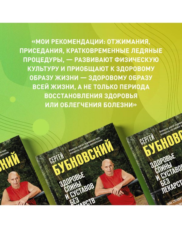 Здоровье спины и суставов без лекарств. Как справиться с острыми и хроническими болями силами организма
