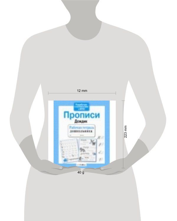 Р/т дошкольника. Прописи "Дождик"