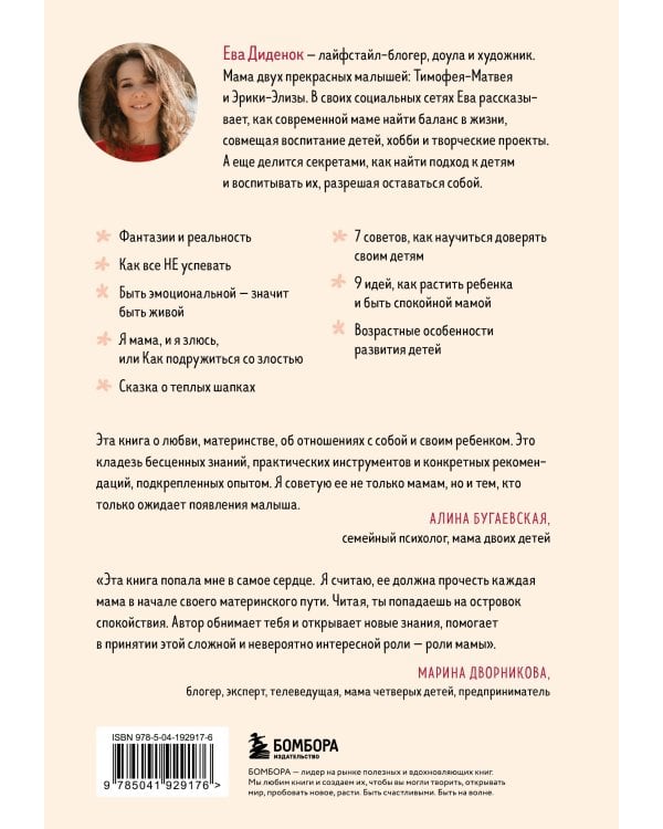 Сначала обними себя. Книга поддержки молодой мамы