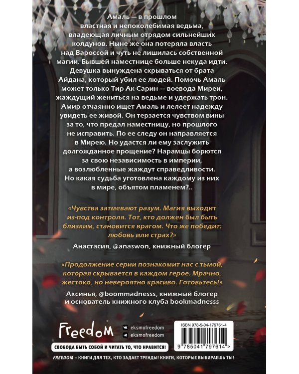 Демоны города масок (#2)