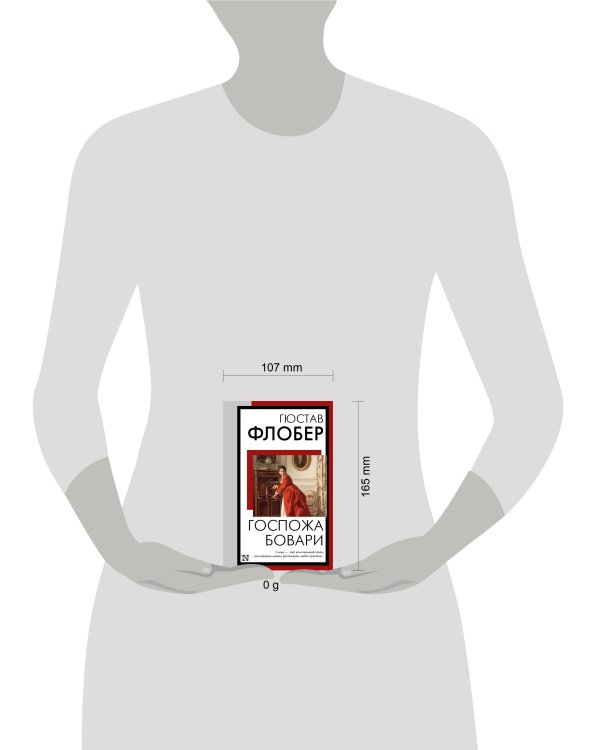 Госпожа Бовари