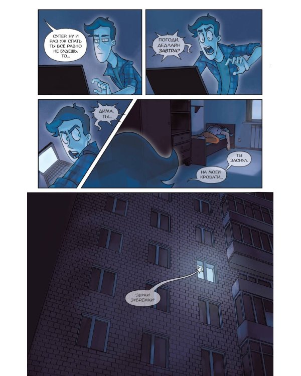 Дух моей общаги. Книга 2. Бессонный паралич