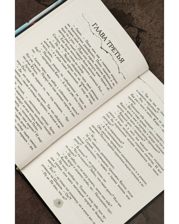 В пепел. Шпион