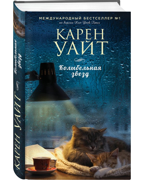 Колыбельная звезд