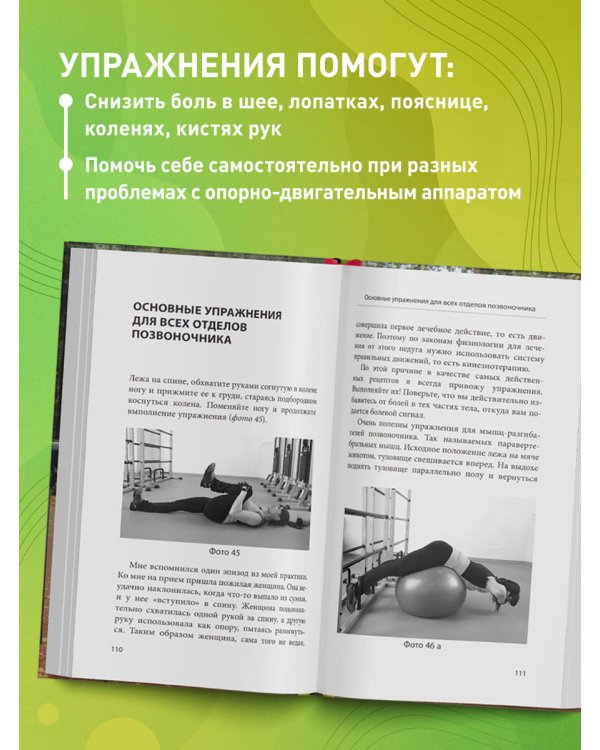 Здоровье спины и суставов без лекарств. Как справиться с острыми и хроническими болями силами организма