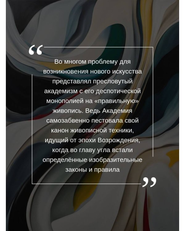 Современное искусство. Модернизм