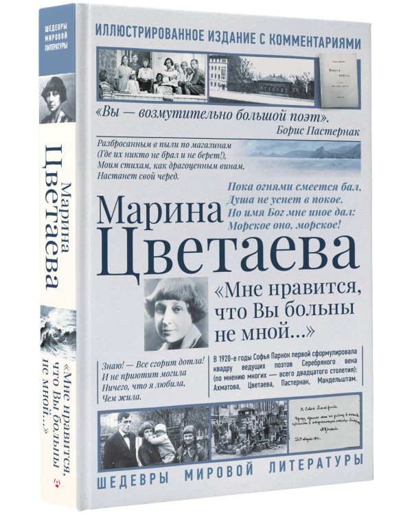 Мне нравится, что Вы больны не мной...