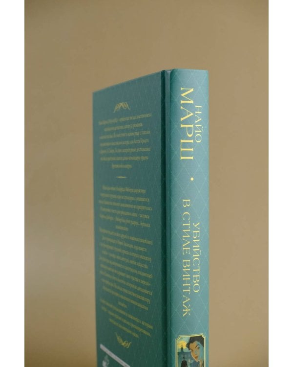 Убийство в стиле винтаж