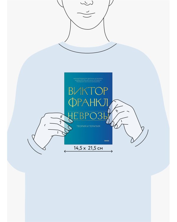 Неврозы. Теория и терапия