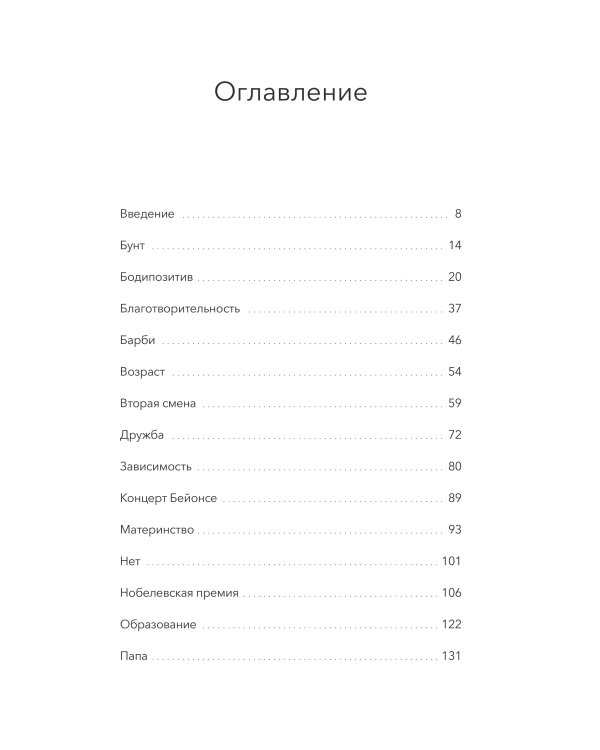 Главная героиня. К себе — через истории вдохновляющих женщин