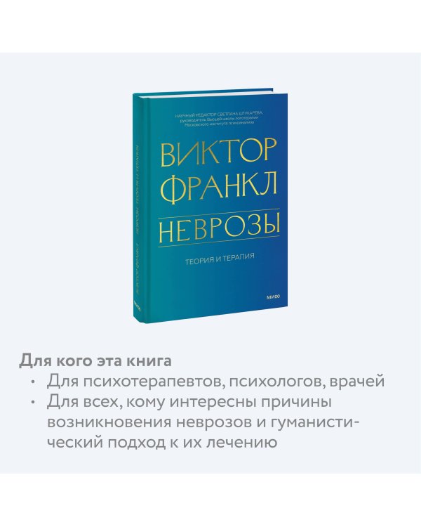 Неврозы. Теория и терапия