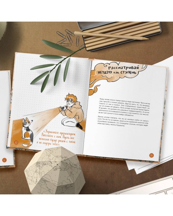 Самое время позаботиться о себе. Дневник полный любви, нежности, спокойствия и поддержки