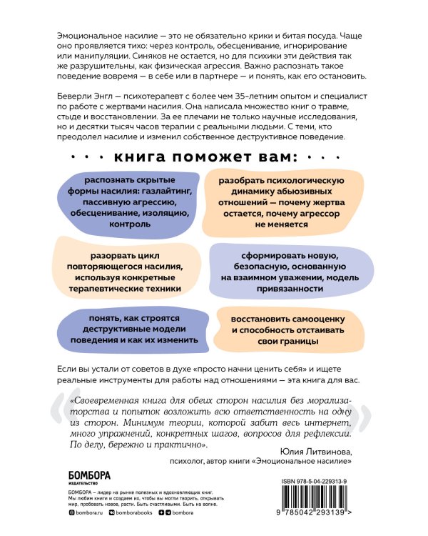 Эффект разбитого стекла. Как распознать и остановить эмоциональное насилие в отношениях