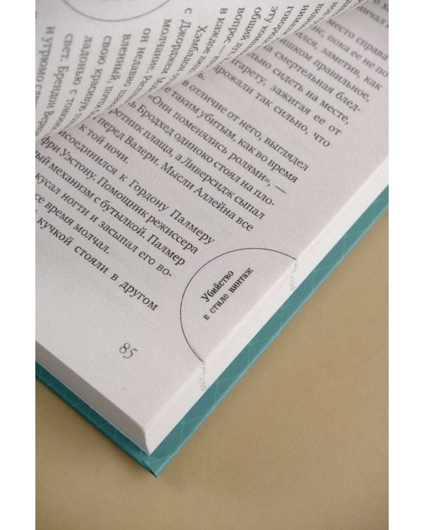 Убийство в стиле винтаж