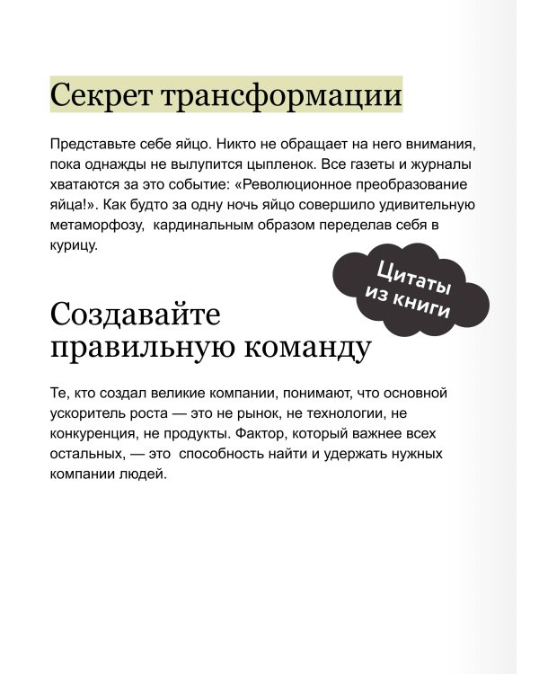 От хорошего к великому. Почему одни компании совершают прорыв, а другие нет