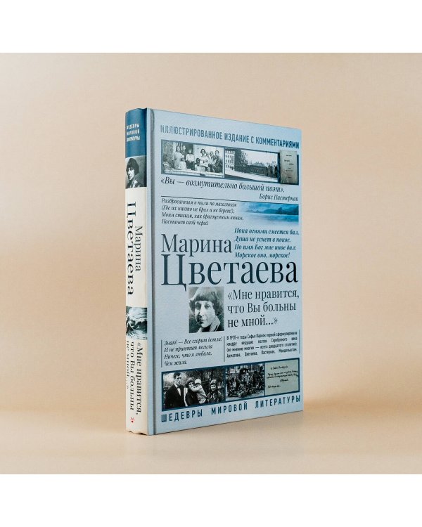 Мне нравится, что Вы больны не мной...