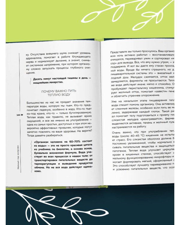 Желчный под контролем. Практическое руководство по поддержанию здоровья при застое желчи, камнях и полипах