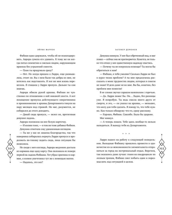 Заговор демонов (#2)