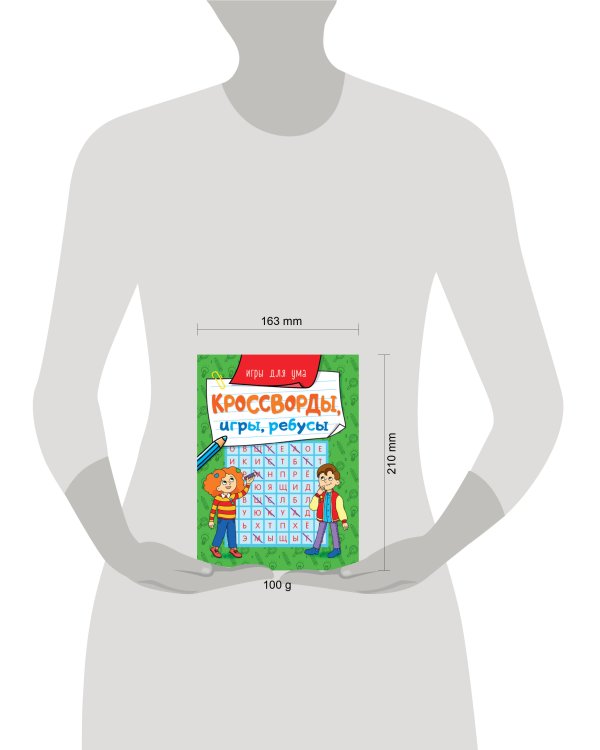 КРОССВОРДЫ, ИГРЫ, РЕБУСЫ. ИГРЫ ДЛЯ УМА