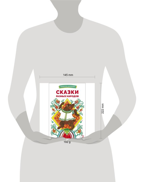 БШ. Сказки разных народов