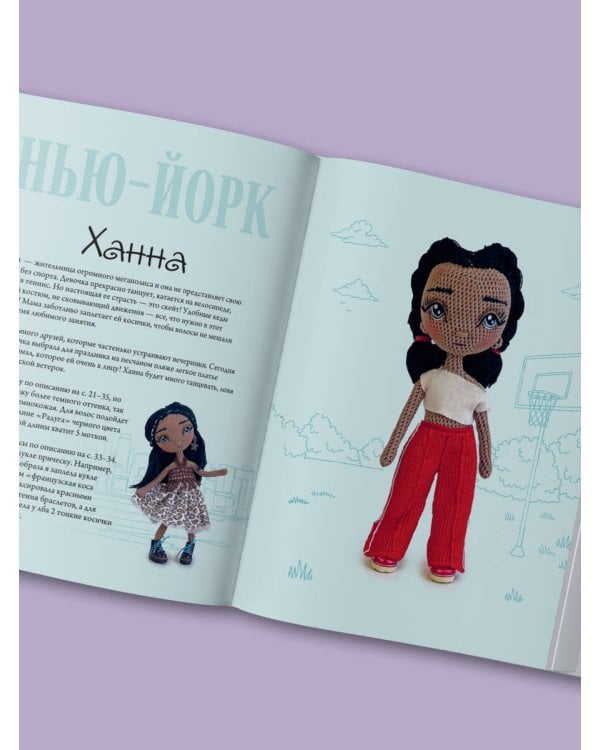 Амигуруми от кутюр. Вяжем стильных кукол с Екатериной Гущиной