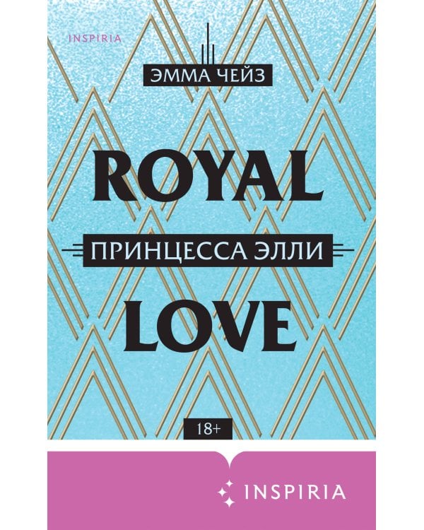 Принцесса Элли