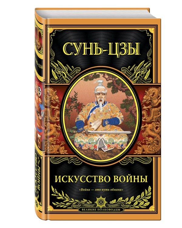 Искусство войны