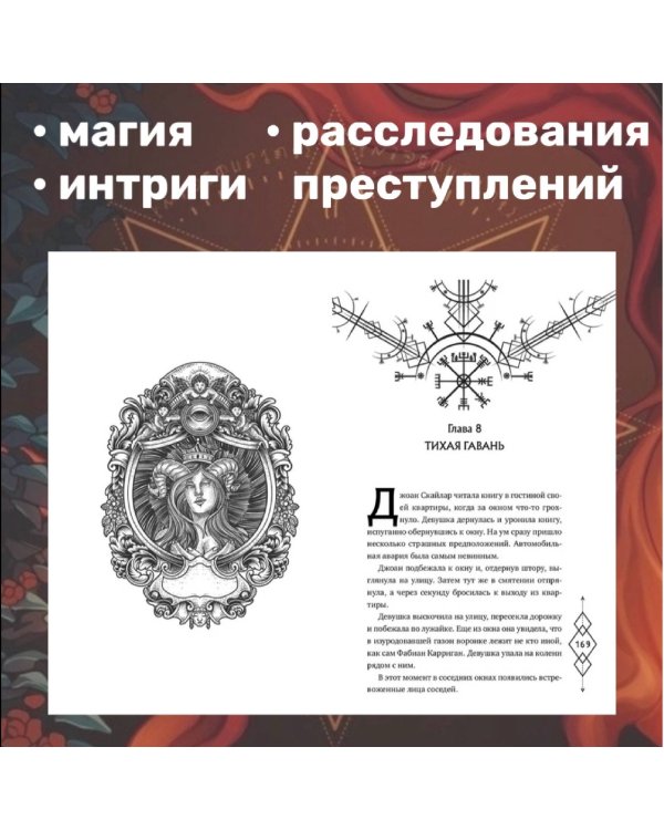 Заговор демонов (#2)