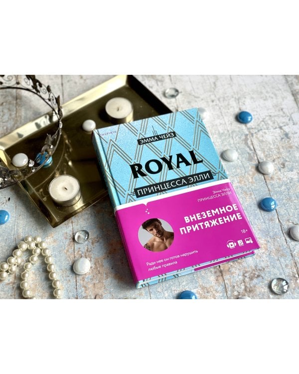 Принцесса Элли