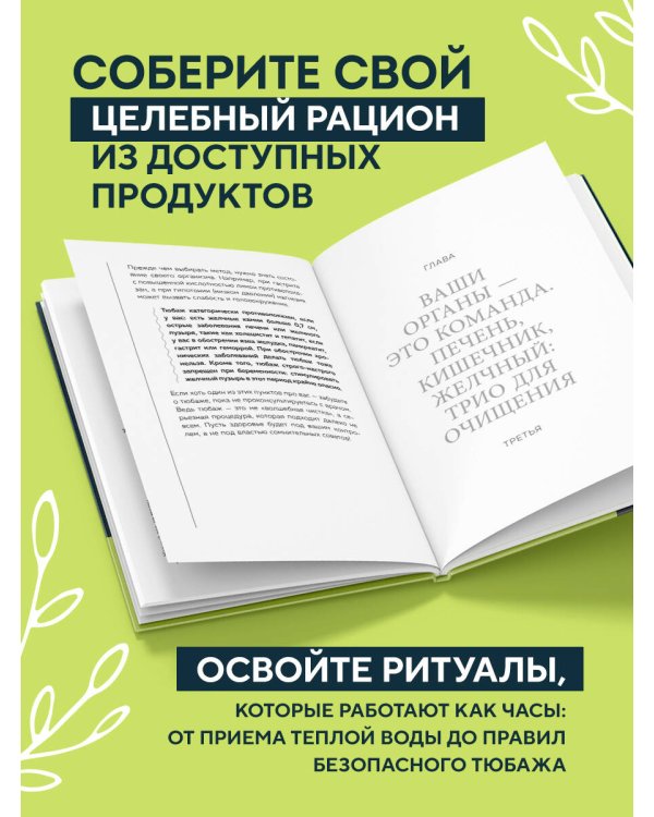 Желчный под контролем. Практическое руководство по поддержанию здоровья при застое желчи, камнях и полипах