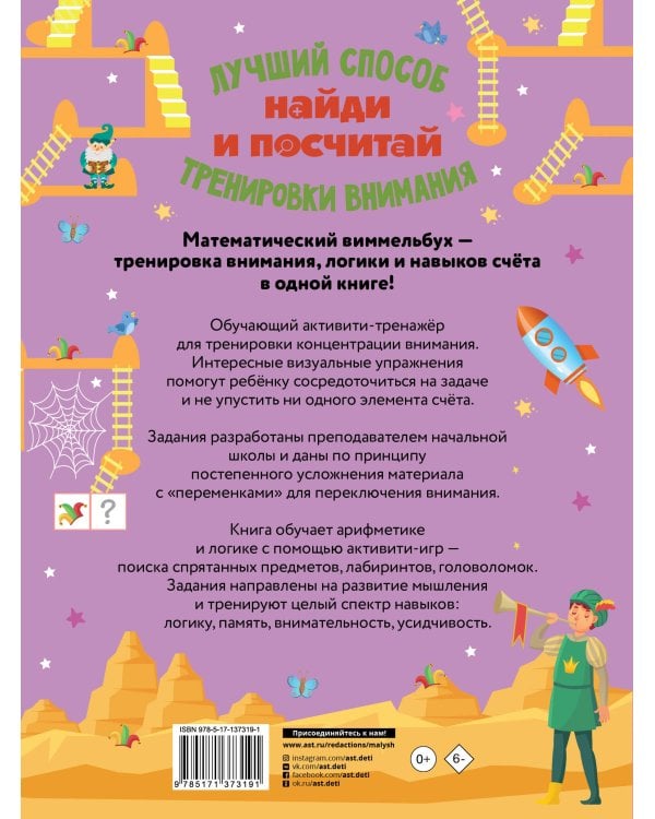 Найди и посчитай