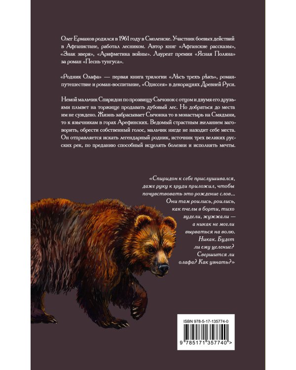 Родник Олафа