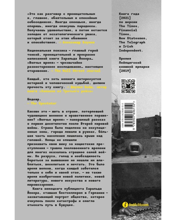 Волчье время