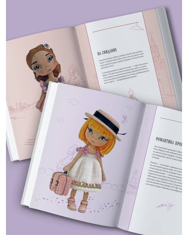 Амигуруми от кутюр. Вяжем стильных кукол с Екатериной Гущиной