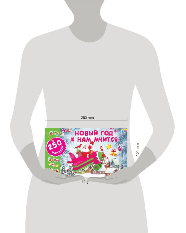 Новый год к нам мчится