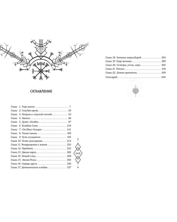 Заговор демонов (#2)