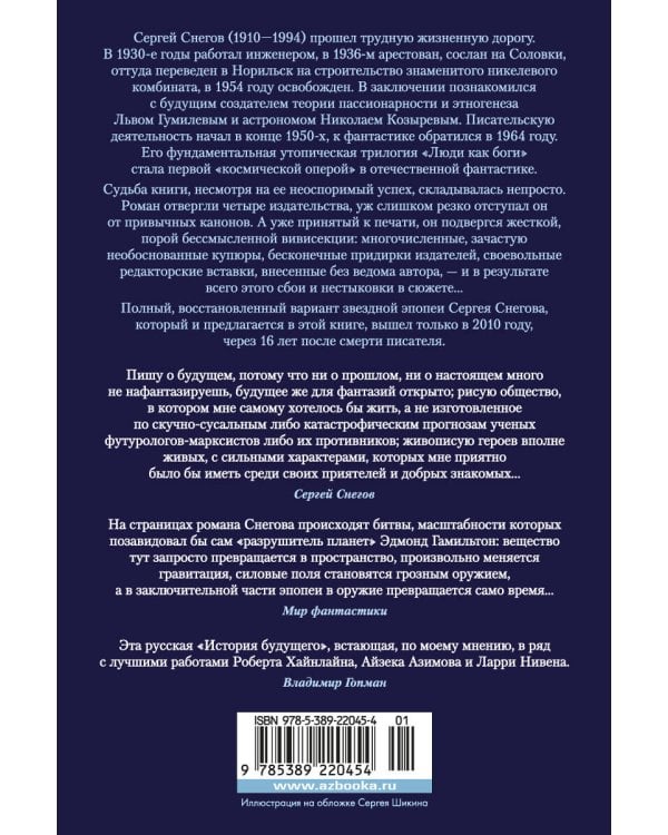 Люди как боги