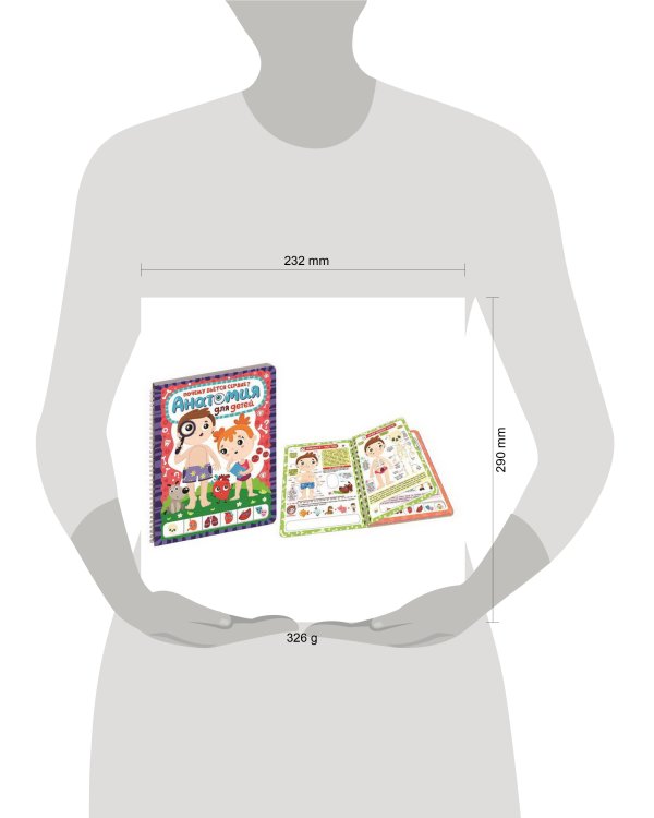 Энциклопедия Почему бьётся сердце? Анатомия для детей(книжка на пружине)