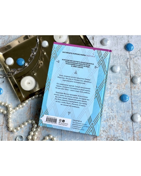 Принцесса Элли