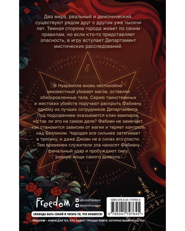 Заговор демонов (#2)