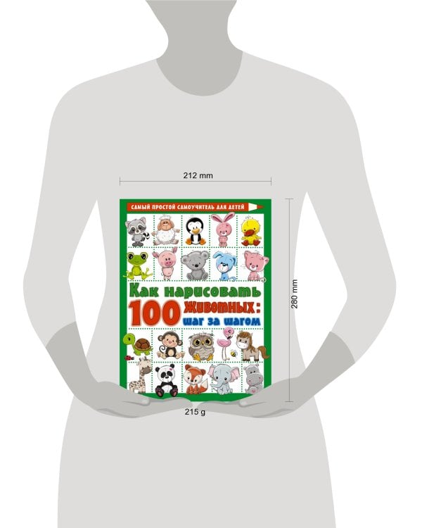 Как нарисовать 100 животных: шаг за шагом