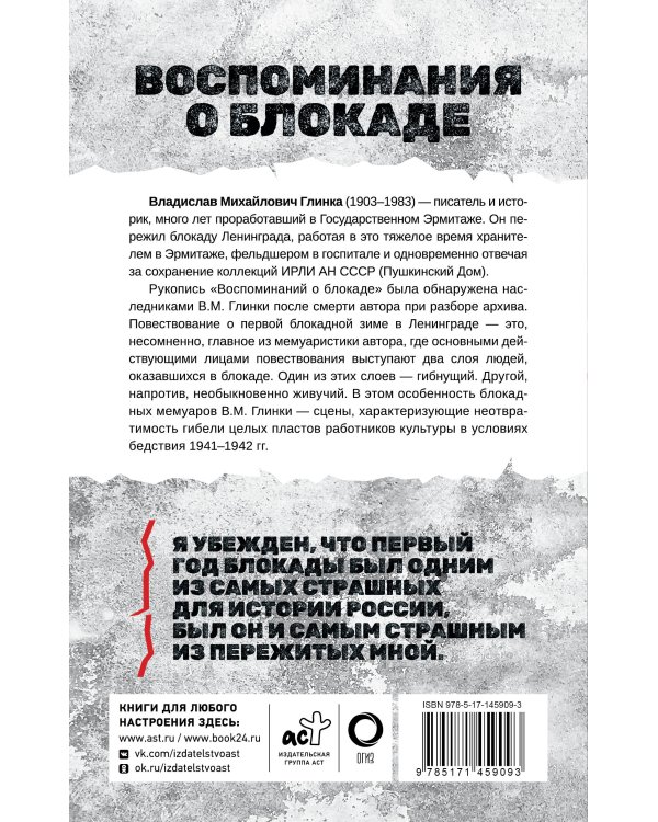 Воспоминания о Блокаде