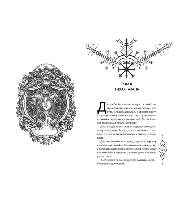 Заговор демонов (#2)